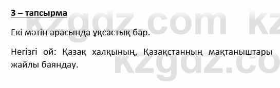 Казахский язык и литература Косымова 6 класс 2018 Упражнение 3