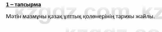 Казахский язык и литература Косымова 6 класс 2018 Упражнение 1