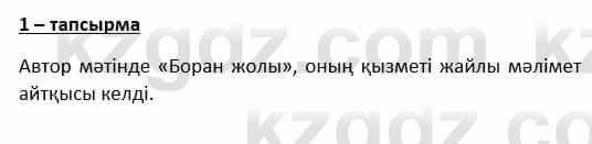 Казахский язык и литература Косымова 6 класс 2018 Упражнение 1