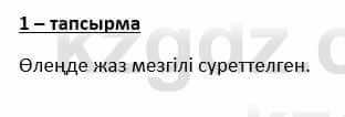 Казахский язык и литература Косымова 6 класс 2018 Упражнение 1