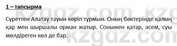 Казахский язык и литература Косымова 6 класс 2018 Упражнение 1