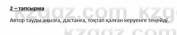 Казахский язык и литература Косымова 6 класс 2018 Упражнение 2