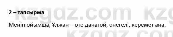 Казахский язык и литература Косымова 6 класс 2018 Упражнение 2