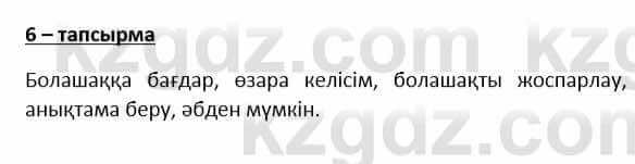 Казахский язык и литература Косымова 6 класс 2018 Упражнение 6