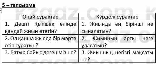 Казахский язык и литература Косымова 6 класс 2018 Упражнение 5