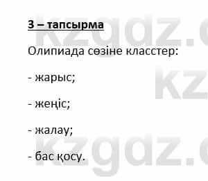 Казахский язык и литература Косымова 6 класс 2018 Упражнение 3