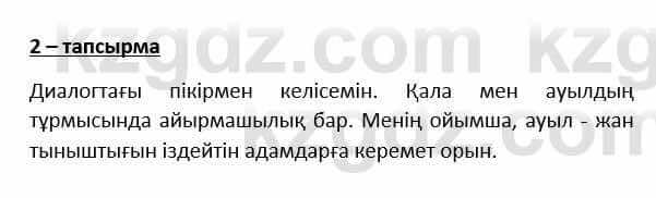 Казахский язык и литература Косымова 6 класс 2018 Упражнение 2