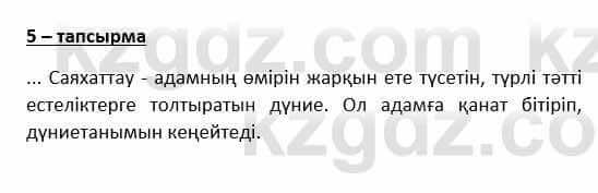 Казахский язык и литература Косымова 6 класс 2018 Упражнение 5