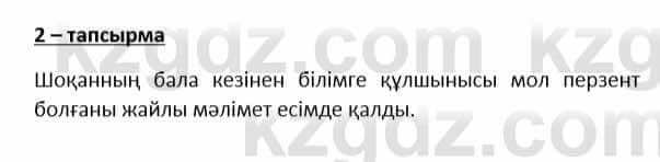 Казахский язык и литература Косымова 6 класс 2018 Упражнение 2