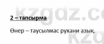 Казахский язык и литература Косымова 6 класс 2018 Упражнение 2