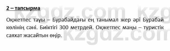 Казахский язык и литература Косымова 6 класс 2018 Упражнение 2