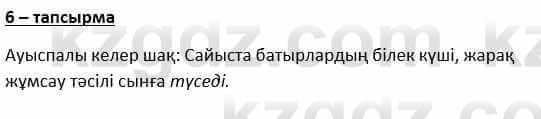 Казахский язык и литература Косымова 6 класс 2018 Упражнение 6