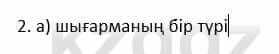 Казахский язык и литература Косымова 6 класс 2018 Упражнение 2