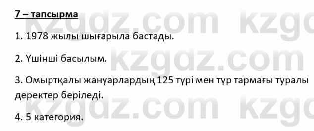 Казахский язык и литература Косымова 6 класс 2018 Упражнение 7