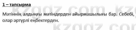 Казахский язык и литература Косымова 6 класс 2018 Упражнение 1