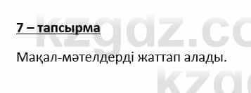 Казахский язык и литература Косымова 6 класс 2018 Упражнение 7