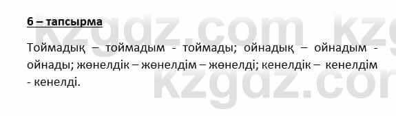 Казахский язык и литература Косымова 6 класс 2018 Упражнение 6