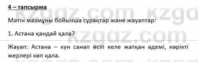 Казахский язык и литература Косымова 6 класс 2018 Упражнение 4