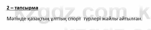 Казахский язык и литература Косымова 6 класс 2018 Упражнение 2