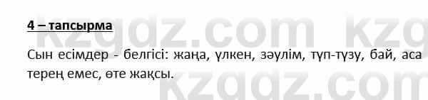 Казахский язык и литература Косымова 6 класс 2018 Упражнение 4