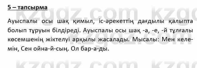 Казахский язык и литература Косымова 6 класс 2018 Упражнение 5