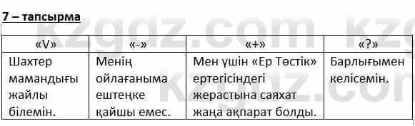 Казахский язык и литература Косымова 6 класс 2018 Упражнение 7