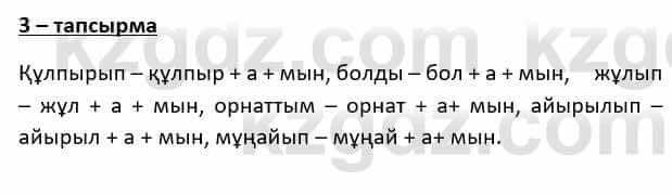 Казахский язык и литература Косымова 6 класс 2018 Упражнение 3