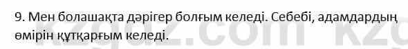 Казахский язык и литература Косымова 6 класс 2018 Упражнение 9