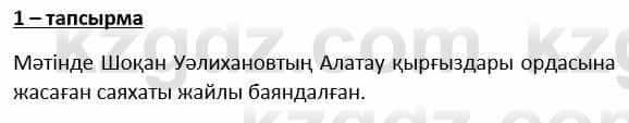 Казахский язык и литература Косымова 6 класс 2018 Упражнение 1