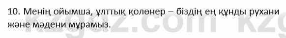 Казахский язык и литература Косымова 6 класс 2018 Упражнение 10