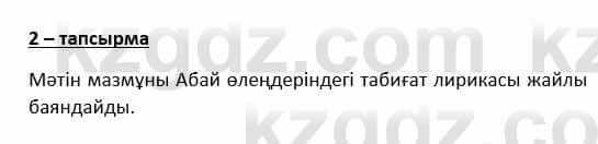 Казахский язык и литература Косымова 6 класс 2018 Упражнение 2