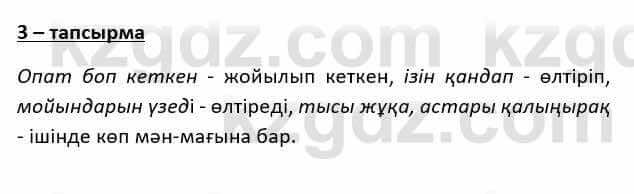 Казахский язык и литература Косымова 6 класс 2018 Упражнение 3