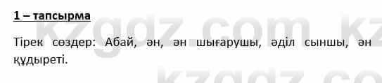 Казахский язык и литература Косымова 6 класс 2018 Упражнение 1