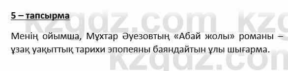 Казахский язык и литература Косымова 6 класс 2018 Упражнение 5