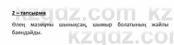 Казахский язык и литература Косымова 6 класс 2018 Упражнение 2