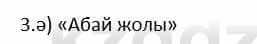 Казахский язык и литература Косымова 6 класс 2018 Упражнение 3