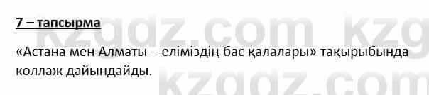 Казахский язык и литература Косымова 6 класс 2018 Упражнение 7