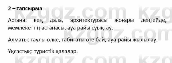 Казахский язык и литература Косымова 6 класс 2018 Упражнение 2