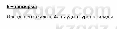 Казахский язык и литература Косымова 6 класс 2018 Упражнение 6