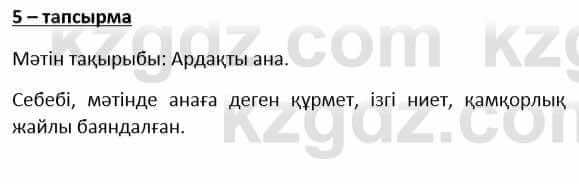 Казахский язык и литература Косымова 6 класс 2018 Упражнение 5