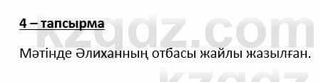 Казахский язык и литература Косымова 6 класс 2018 Упражнение 4