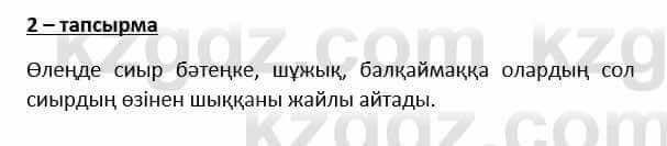 Казахский язык и литература Косымова 6 класс 2018 Упражнение 2