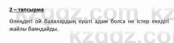 Казахский язык и литература Косымова 6 класс 2018 Упражнение 2