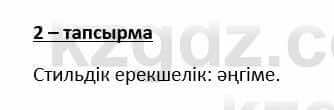 Казахский язык и литература Косымова 6 класс 2018 Упражнение 2