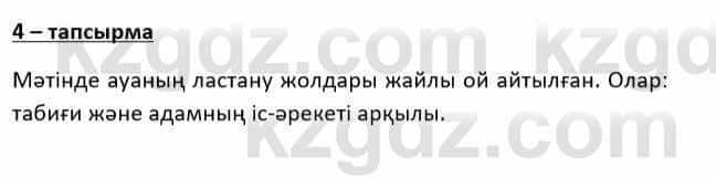 Казахский язык и литература Косымова 6 класс 2018 Упражнение 4