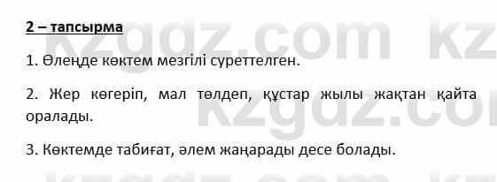 Казахский язык и литература Косымова 6 класс 2018 Упражнение 2