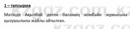 Казахский язык и литература Косымова 6 класс 2018 Упражнение 1