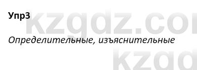 Русский язык и литература Ержанова Р. 9 класс 2019 Вопрос 3