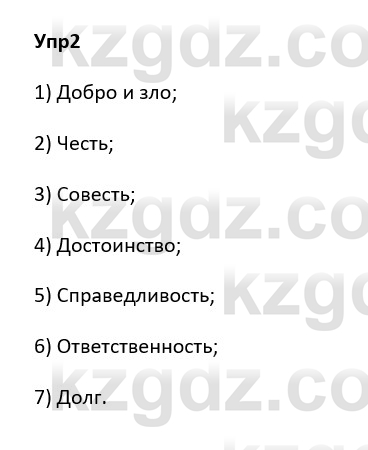 Русский язык и литература Ержанова Р. 9 класс 2019 Вопрос 2