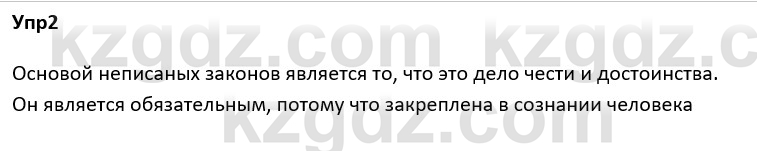 Русский язык и литература Ержанова Р. 9 класс 2019 Вопрос 1